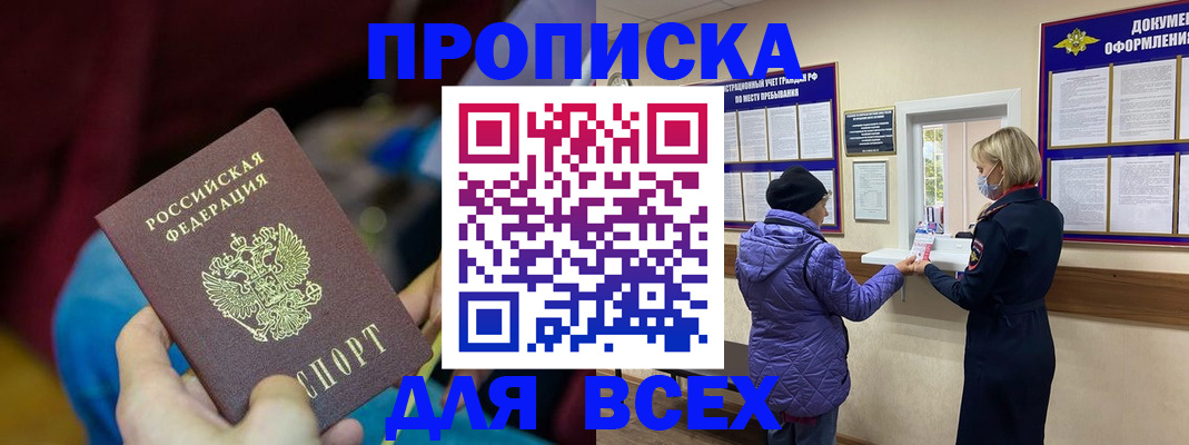 прописка паспорт в Агрызе
